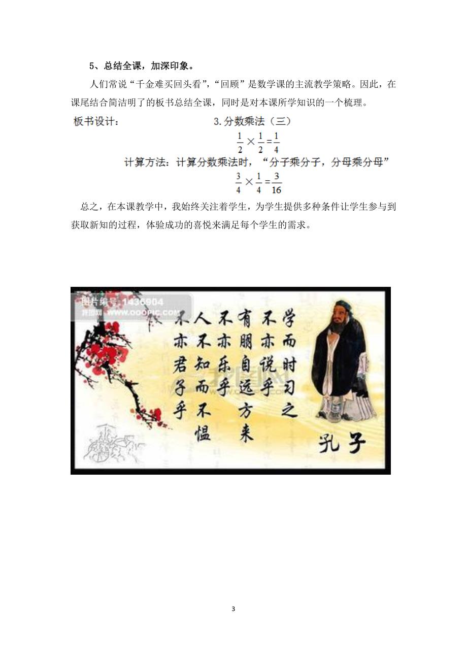 小学数学北师大版09分数乘法三说课稿word版.docx_第3页