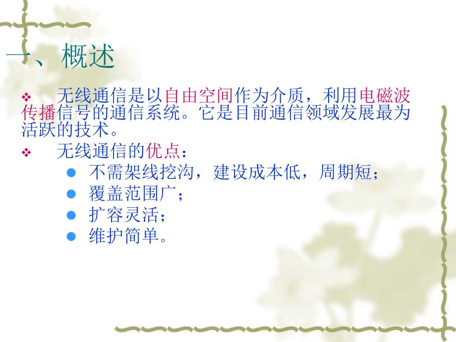 无线通信与网络PPT课件.ppt_第2页