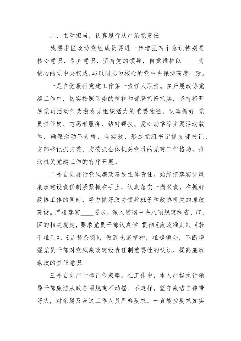 政协2020党建工作述职报告述职报告.docx_第3页