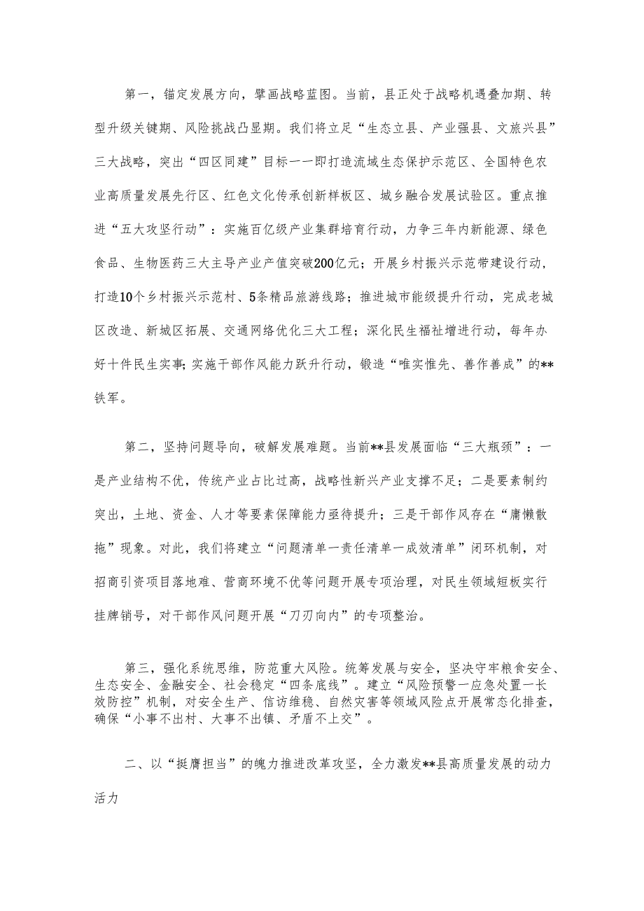 新任县委书记在全县干部会议上的任职表态讲话材料.docx_第2页