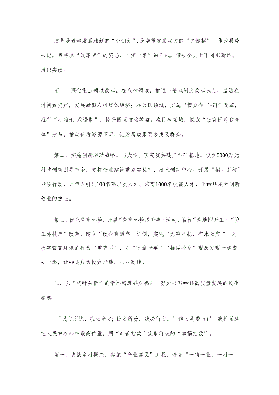新任县委书记在全县干部会议上的任职表态讲话材料.docx_第3页