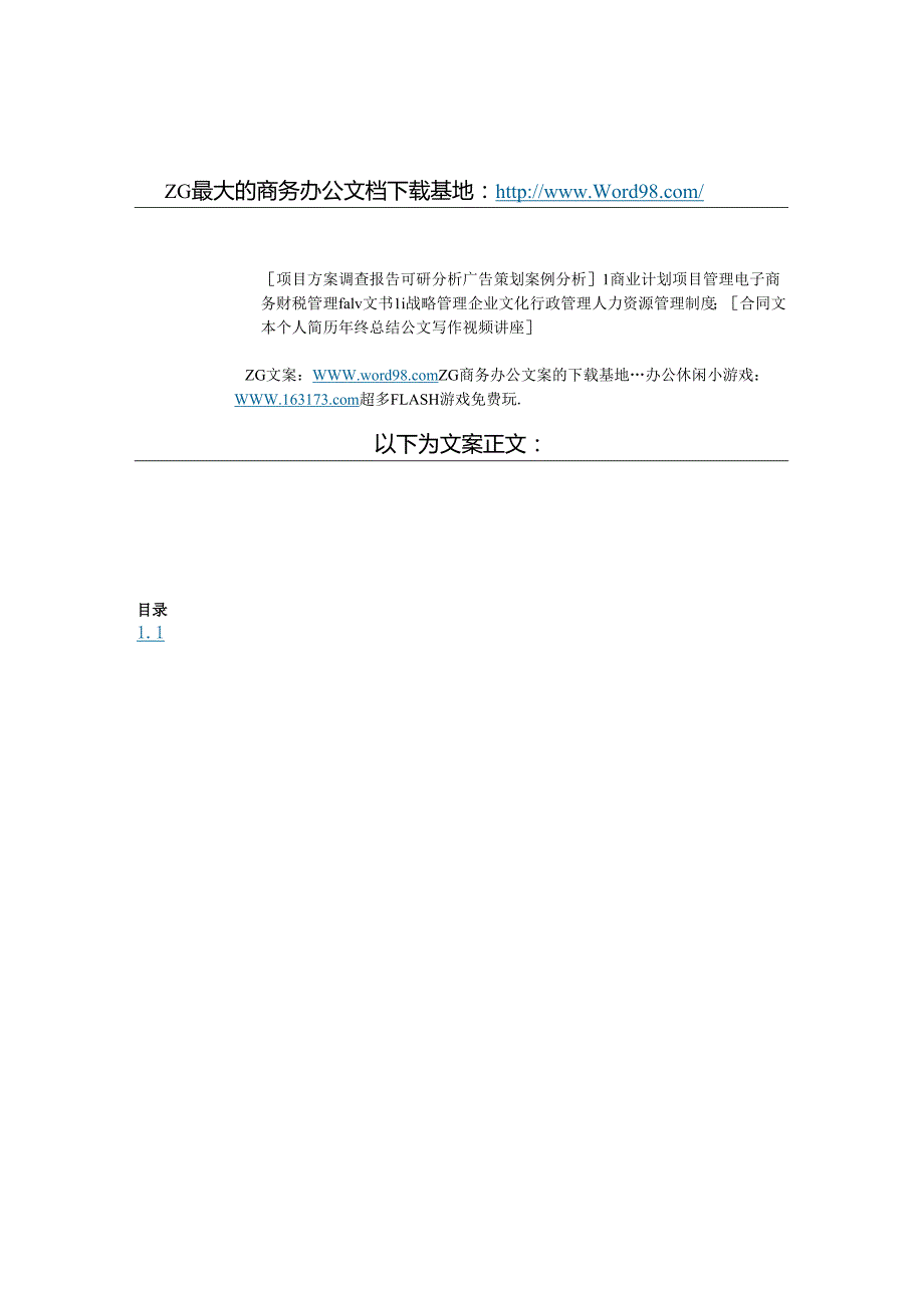 电脑教室方案.docx_第1页