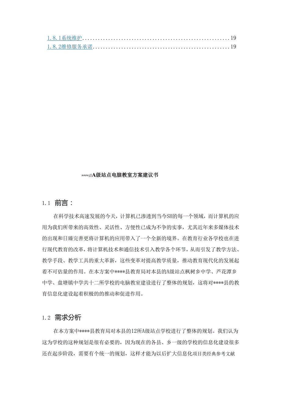 电脑教室方案.docx_第2页