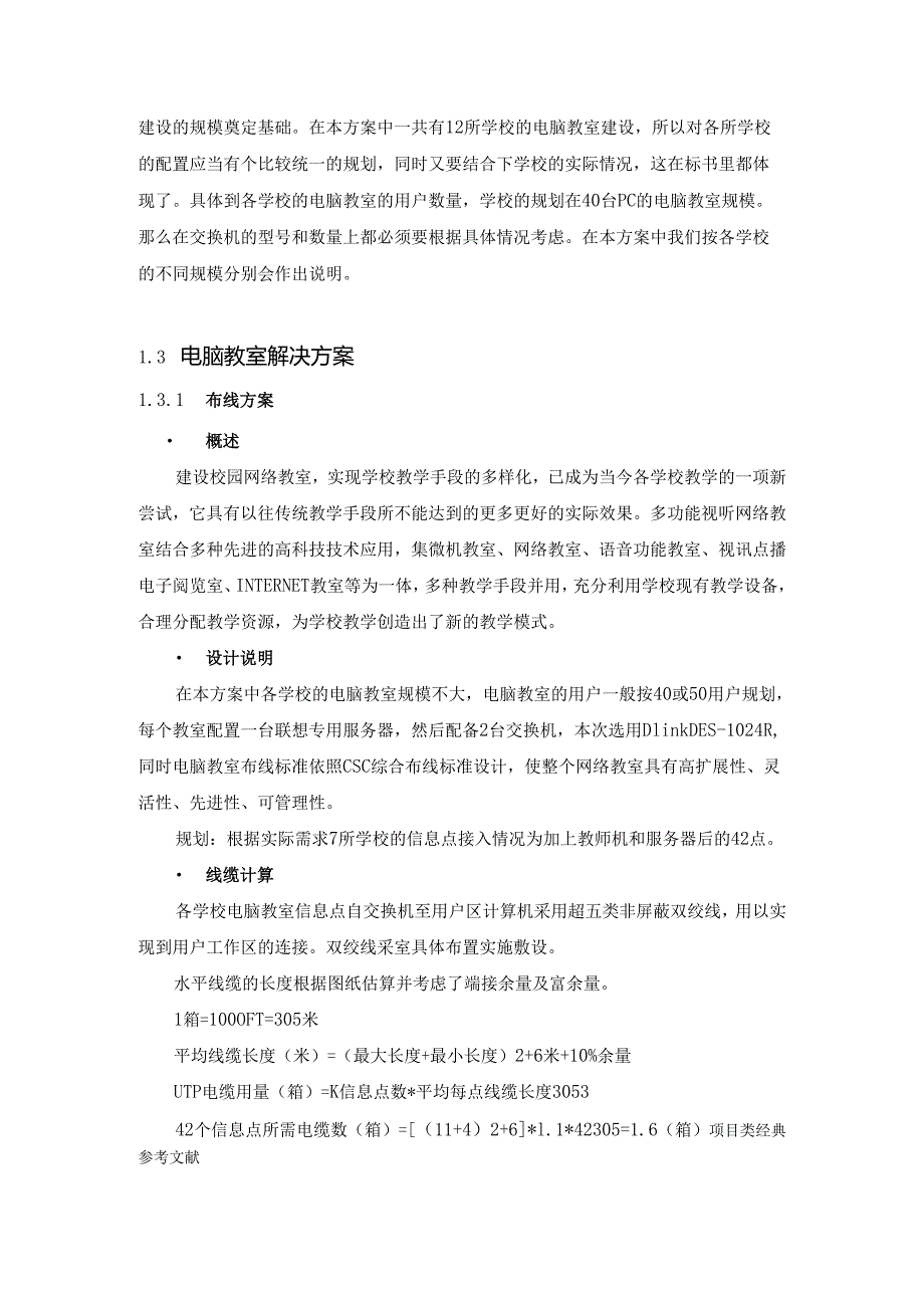 电脑教室方案.docx_第3页