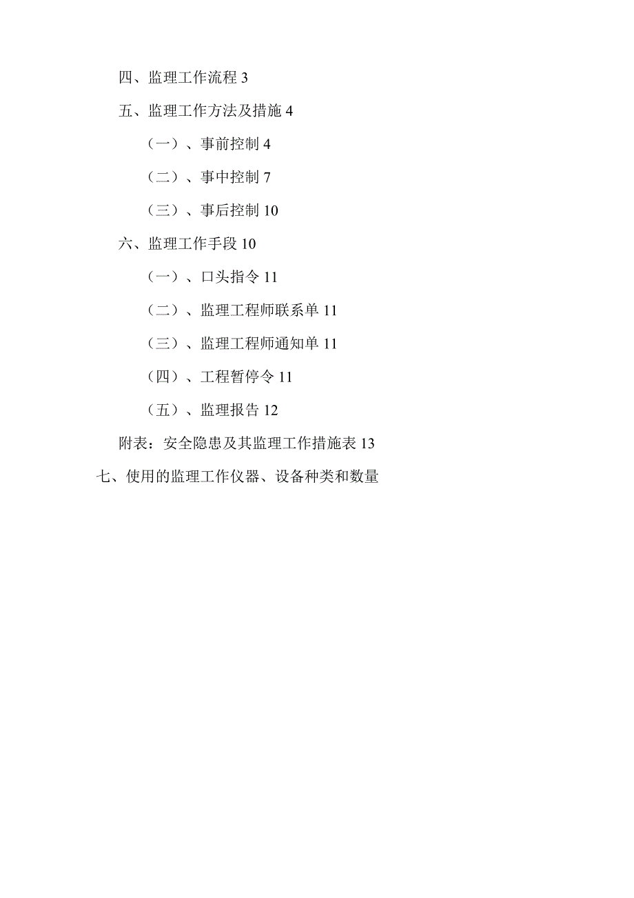 施工电梯监理实施细则.doc_第2页