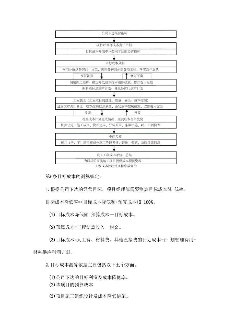 建筑工程成本控制管理办法.docx_第2页