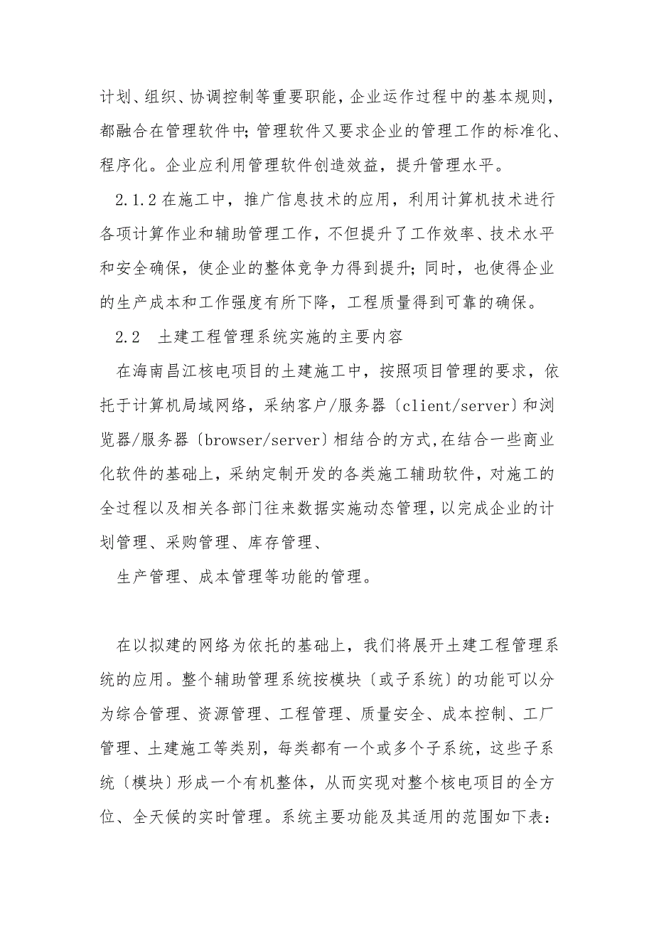工程信息化管理方案.doc_第2页