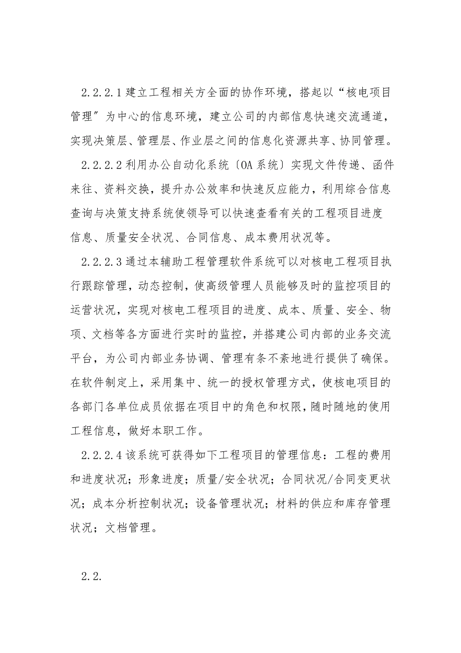 工程信息化管理方案.doc_第3页