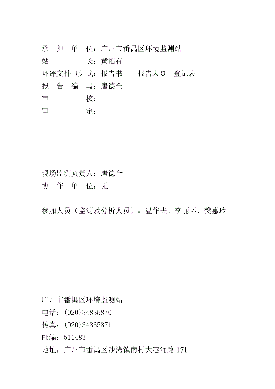 广州炎德通用设备制造有限公司年产车载加油机108吨护栏10吨建设项目建设项目竣工环境保护验收.doc_第2页