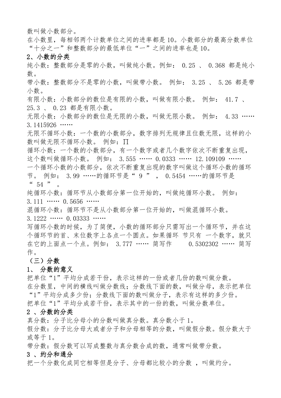 小学数学知识点精心总结大全.doc_第3页