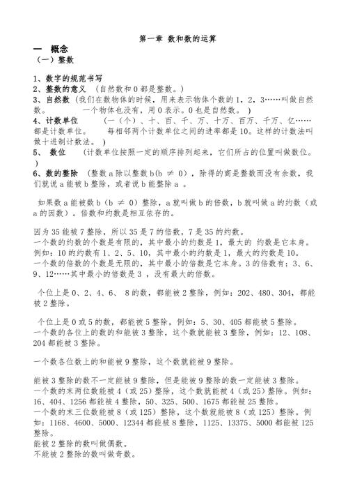 小学数学知识点精心总结大全.doc