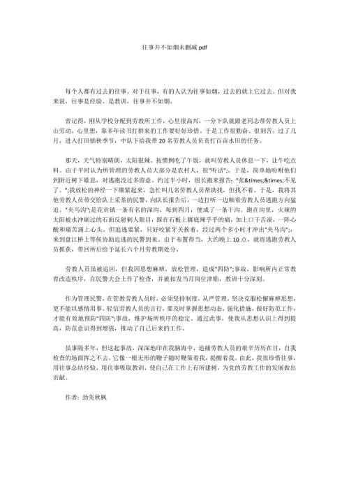 往事并不如烟未删减pdf.docx