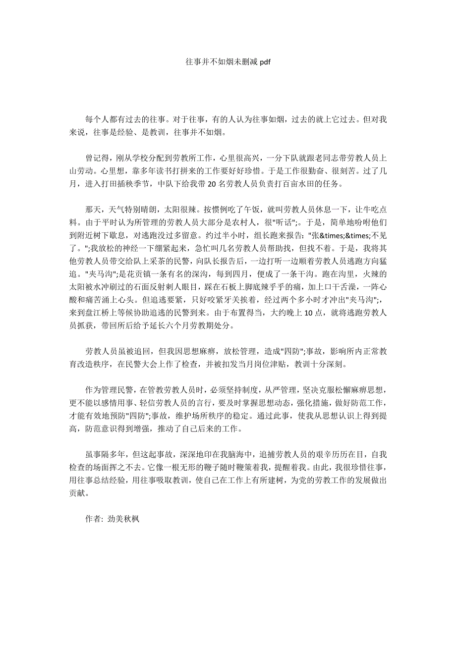 往事并不如烟未删减pdf.docx_第1页