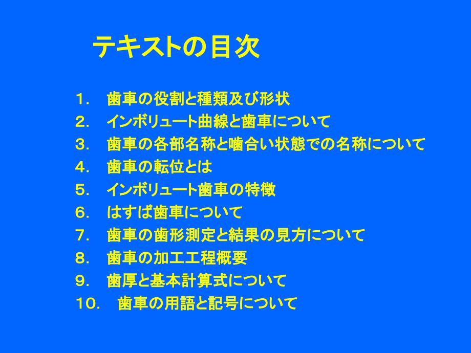 歯车技术歯车基础日.ppt_第2页