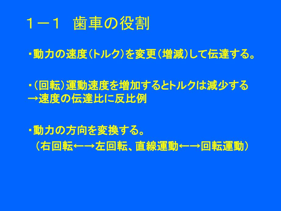 歯车技术歯车基础日.ppt_第3页