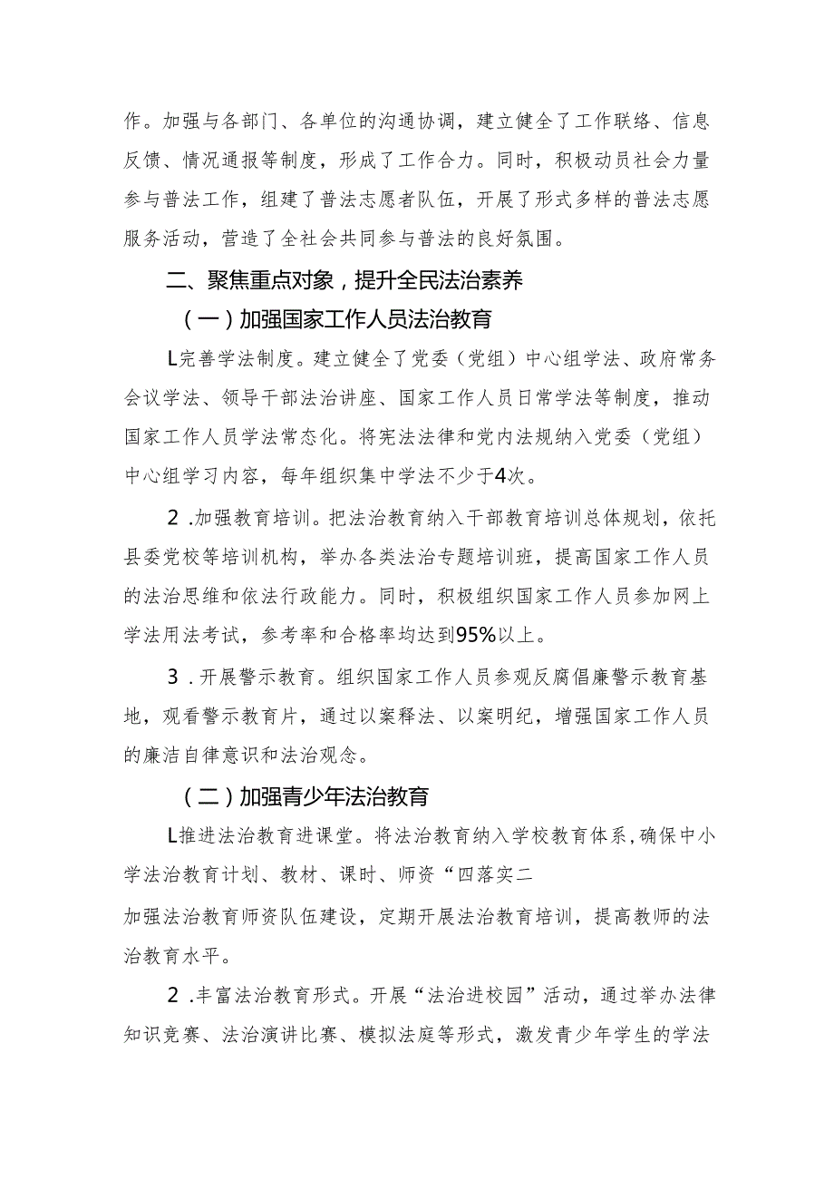 某县“八五”普法工作总结（3797字）.docx_第2页
