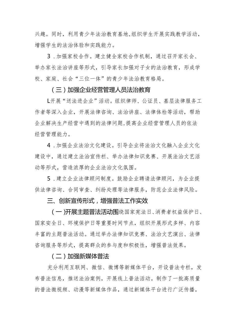 某县“八五”普法工作总结（3797字）.docx_第3页