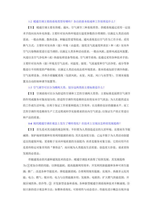 暖通空调习题集和答案DOC1.doc