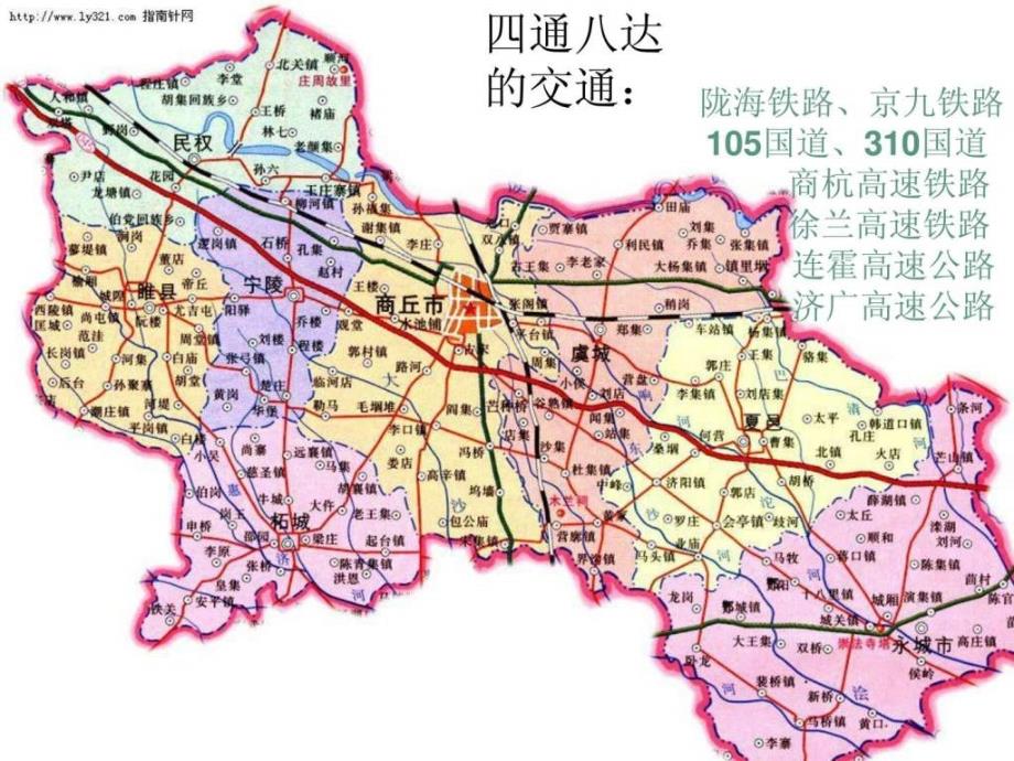 我的家乡河南商丘.ppt.ppt_第3页