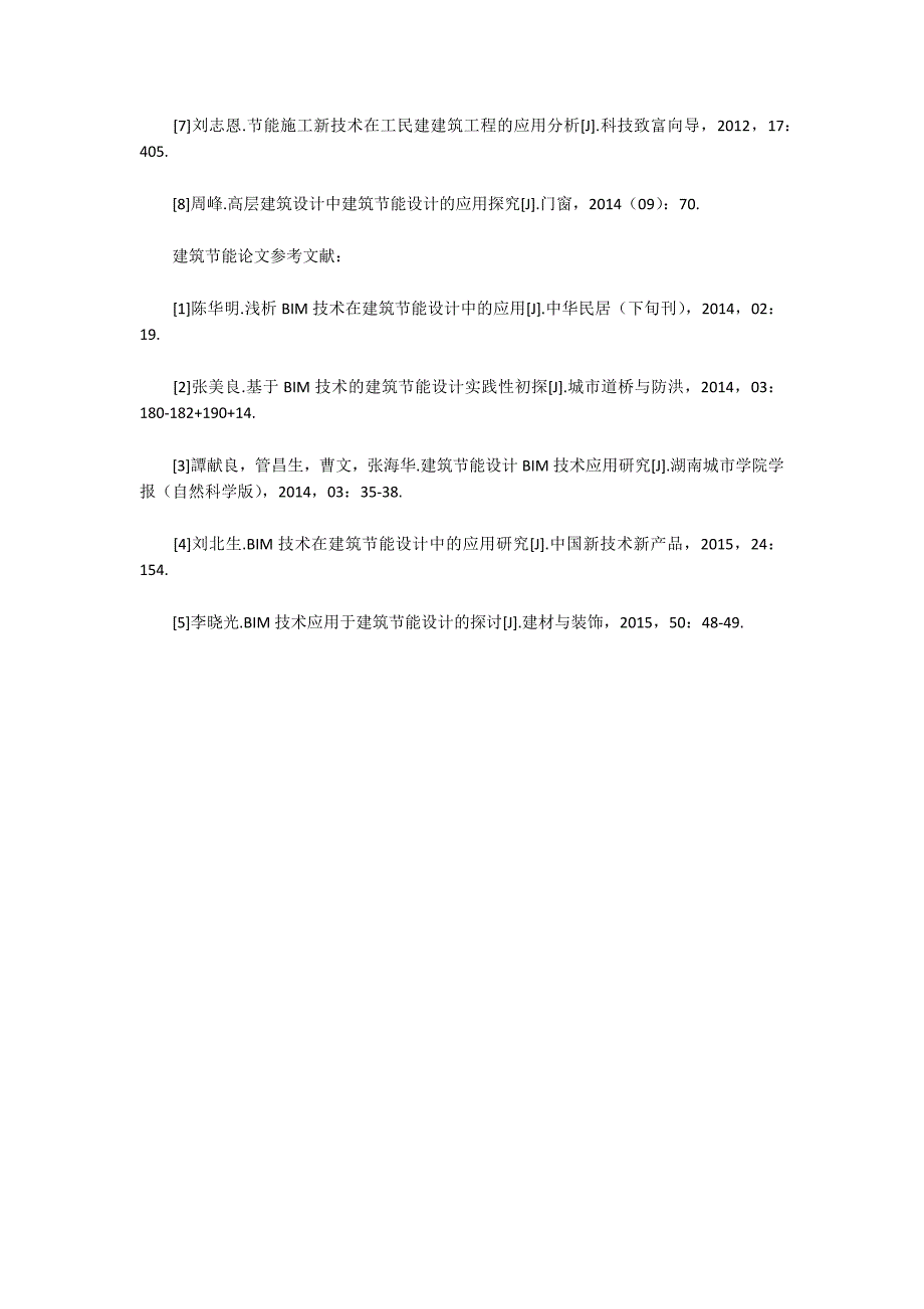 建筑节能论文参考文献推荐指南.docx_第2页