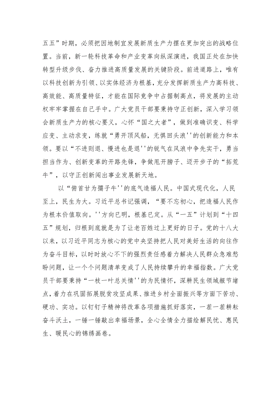学习贯彻“十五五”时期经济社会发展座谈会讲话精神心得体会材料汇编（9篇）.docx_第3页