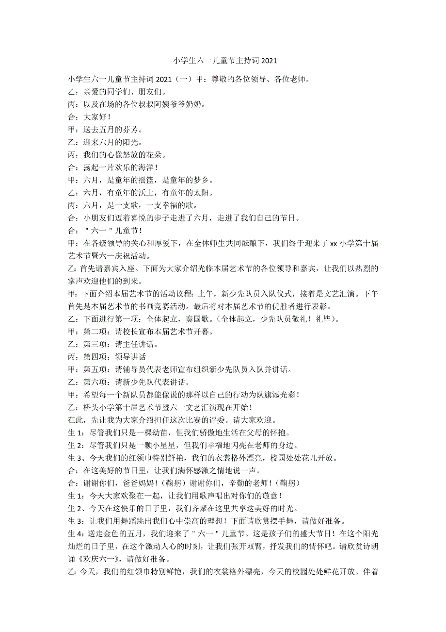 小学生六一儿童节主持词2021范例.doc_第1页