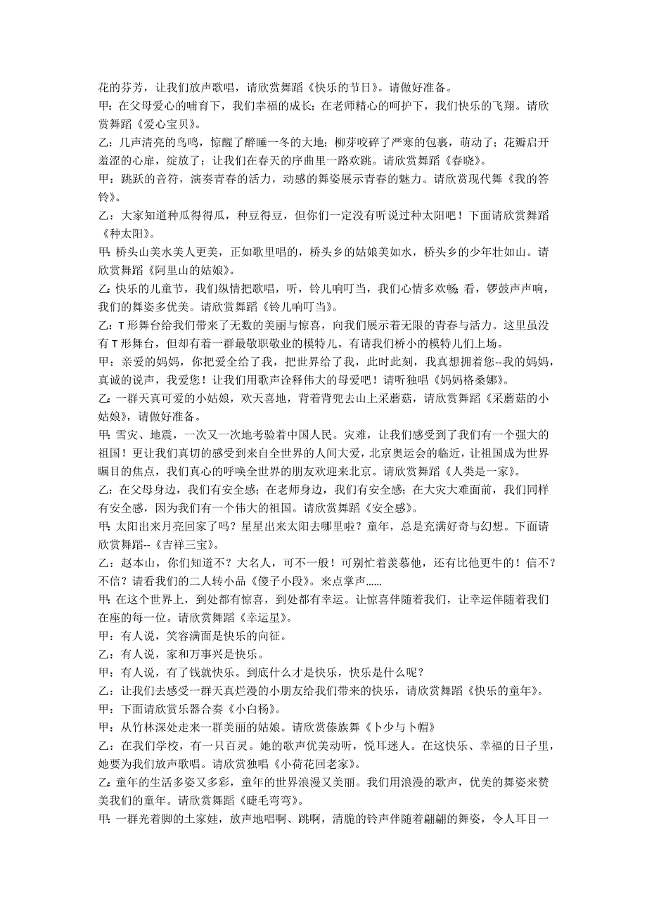 小学生六一儿童节主持词2021范例.doc_第2页