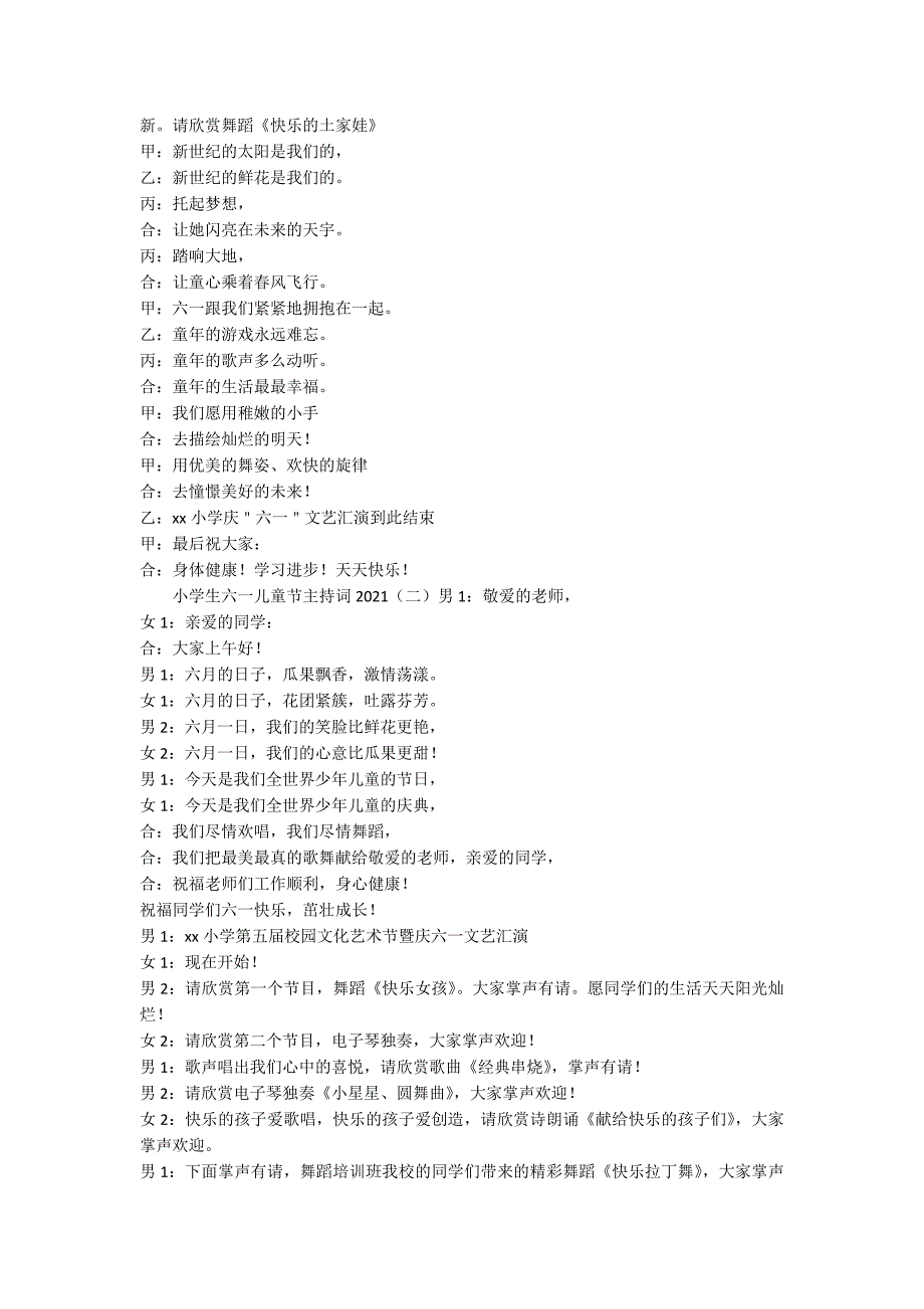 小学生六一儿童节主持词2021范例.doc_第3页