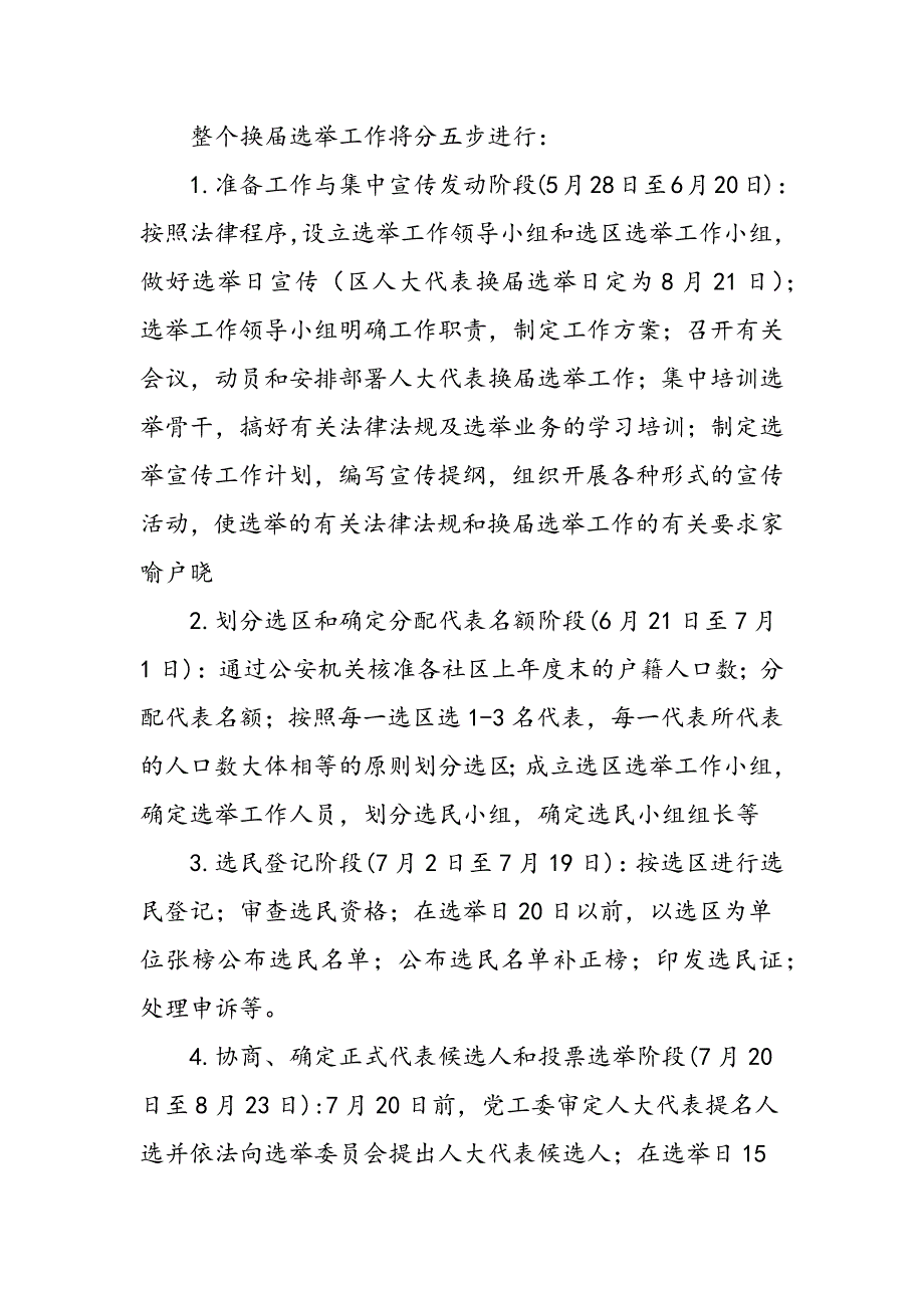 某街道区人大换选举工作实施方案合总结.docx_第3页