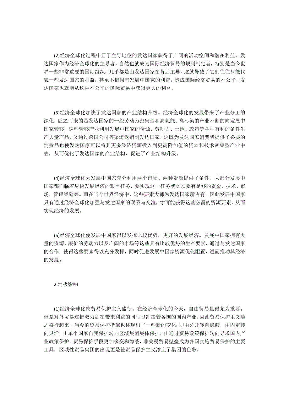 浅析经济全球化对国际经济贸易影响.docx_第3页