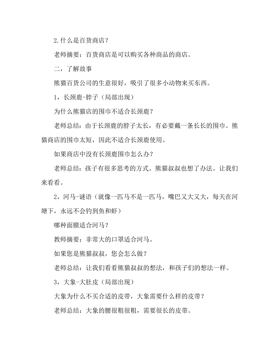 幼儿园中班教案熊猫百货商店含反思通用.doc_第2页
