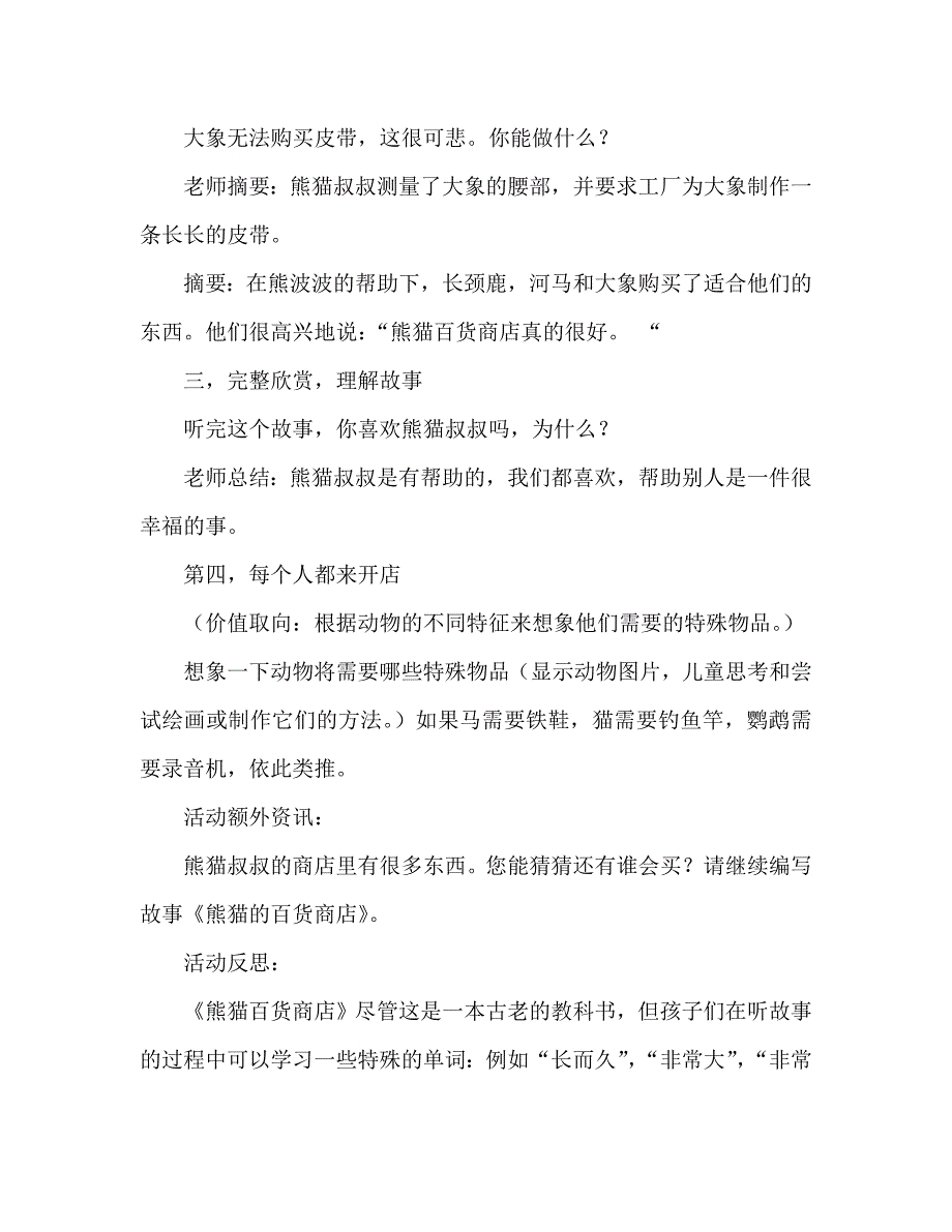幼儿园中班教案熊猫百货商店含反思通用.doc_第3页