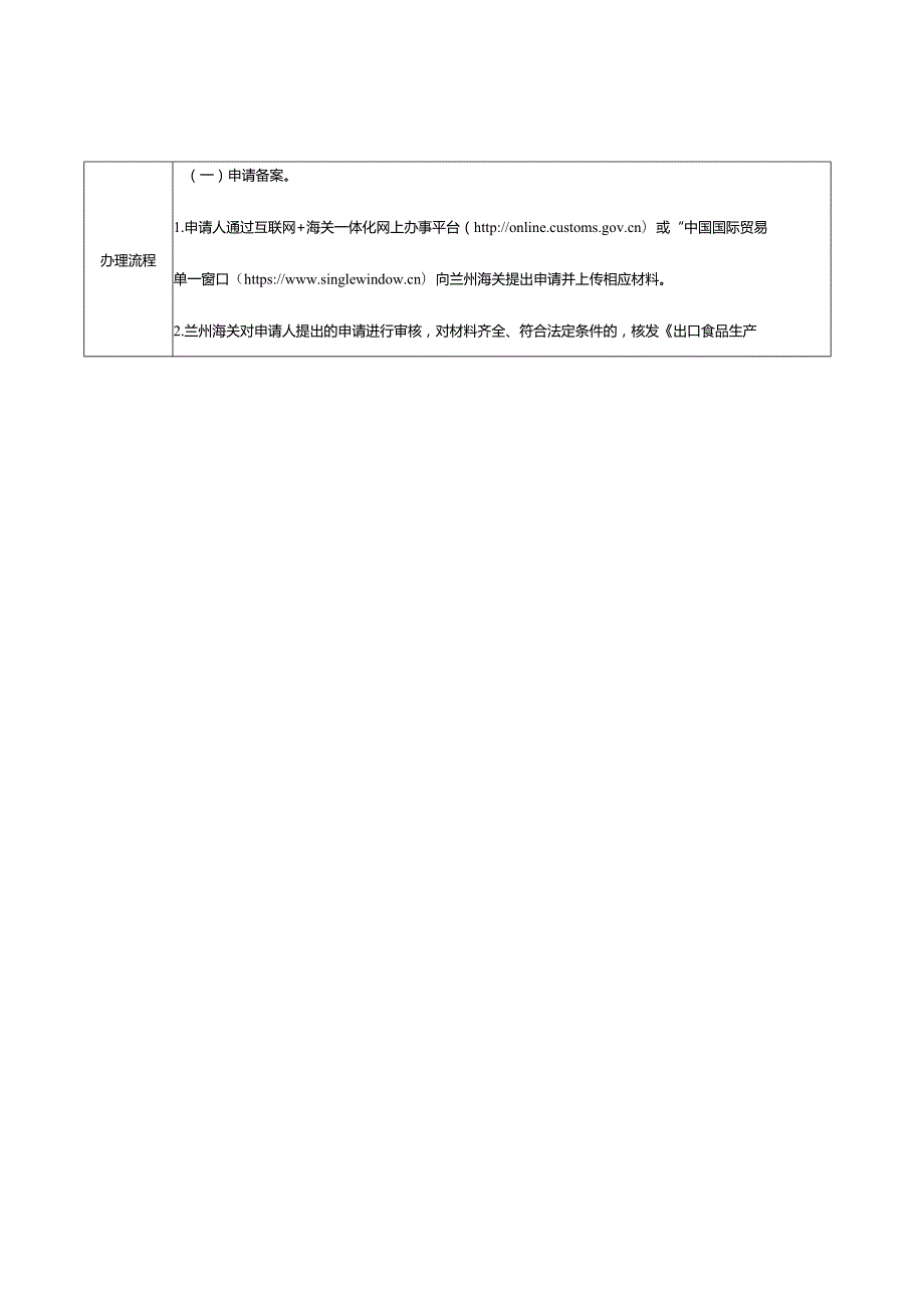 “出口食品生产企业备案”办事指南范本.docx_第2页