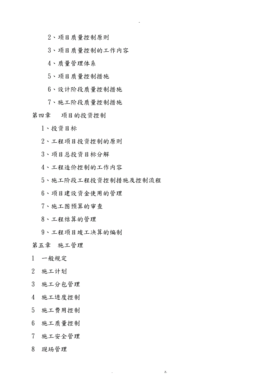 建设工程总承包EPC建设工程项目管理与方案.doc_第3页