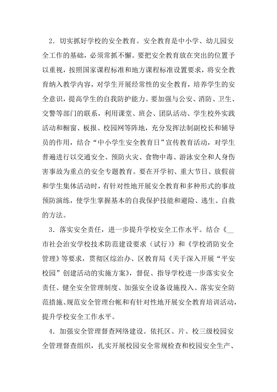 校园安全工作要点.doc_第2页