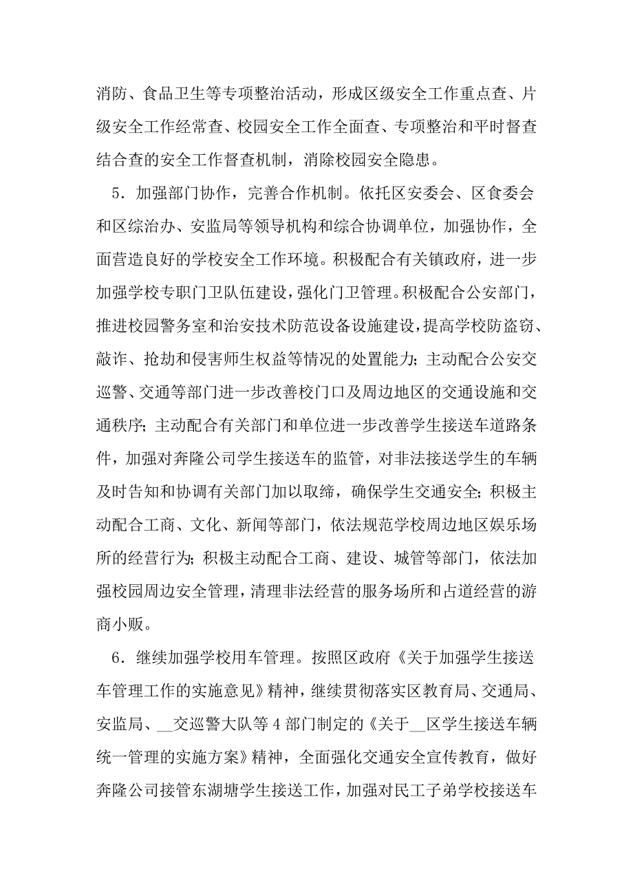 校园安全工作要点.doc_第3页