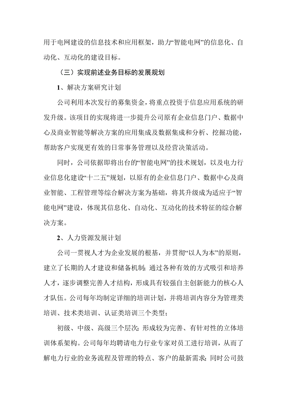某电力信息化服务公司三年发展规划及目标.doc_第2页