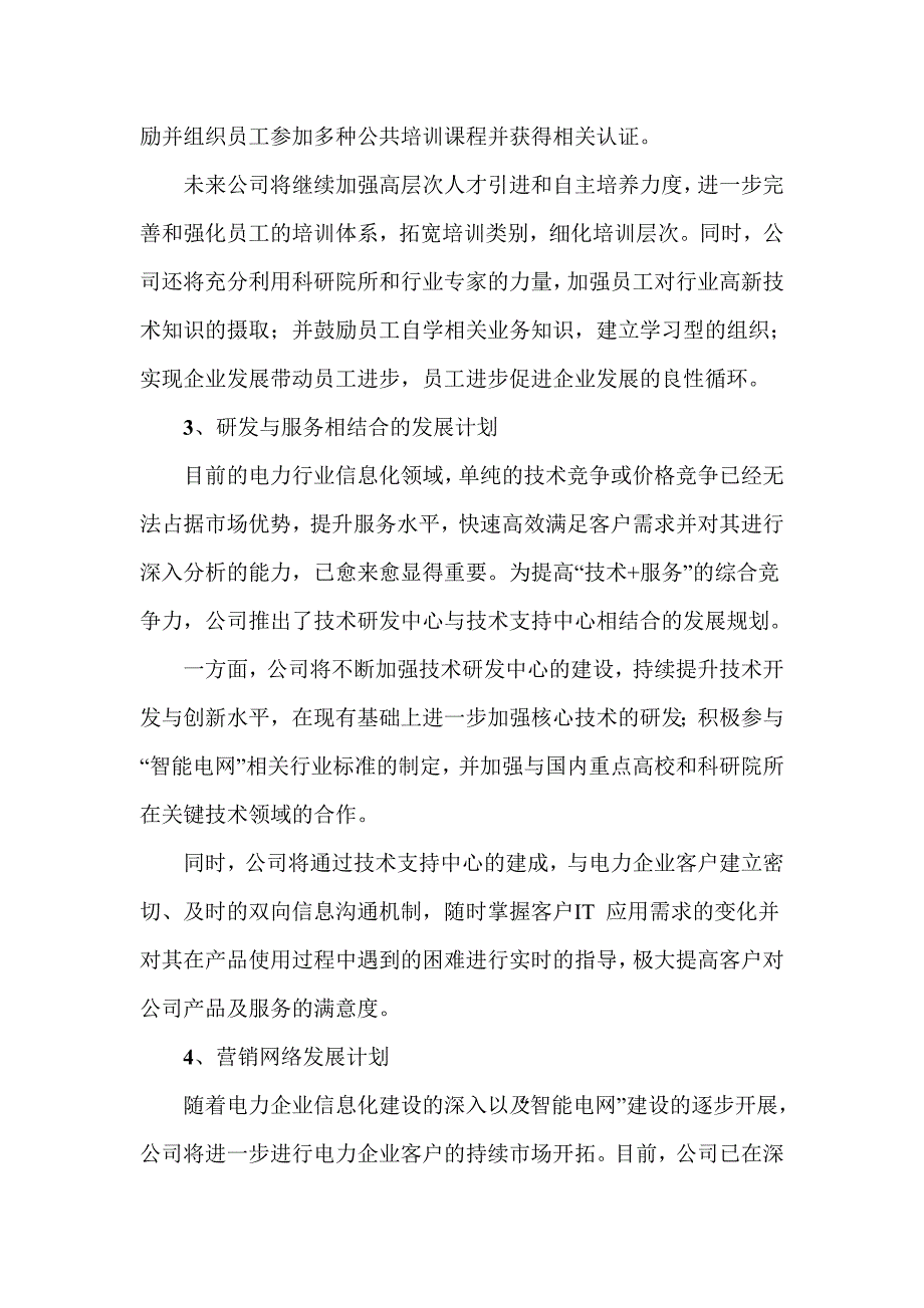 某电力信息化服务公司三年发展规划及目标.doc_第3页