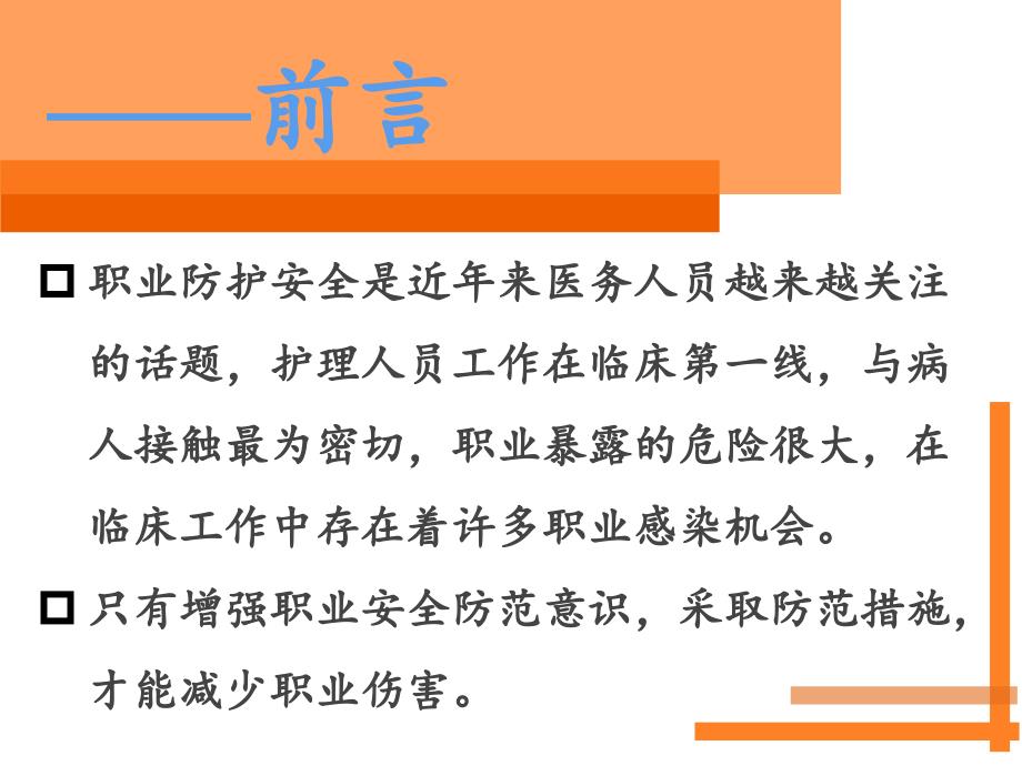 护士职业防护PPT.ppt_第2页