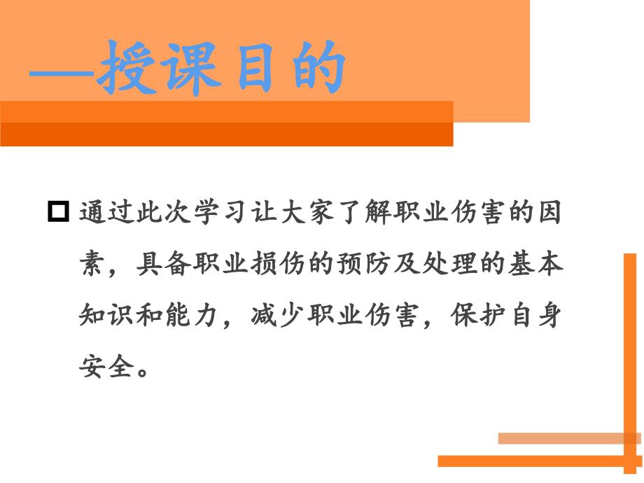 护士职业防护PPT.ppt_第3页