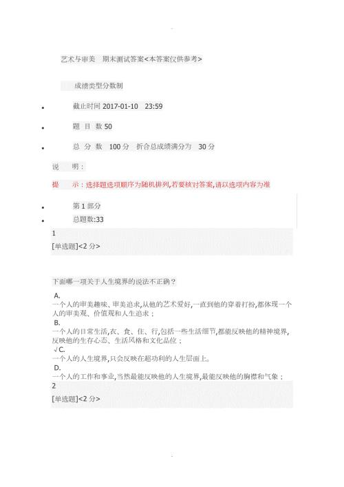 智慧树艺术和审美期末测试答案及解析.doc
