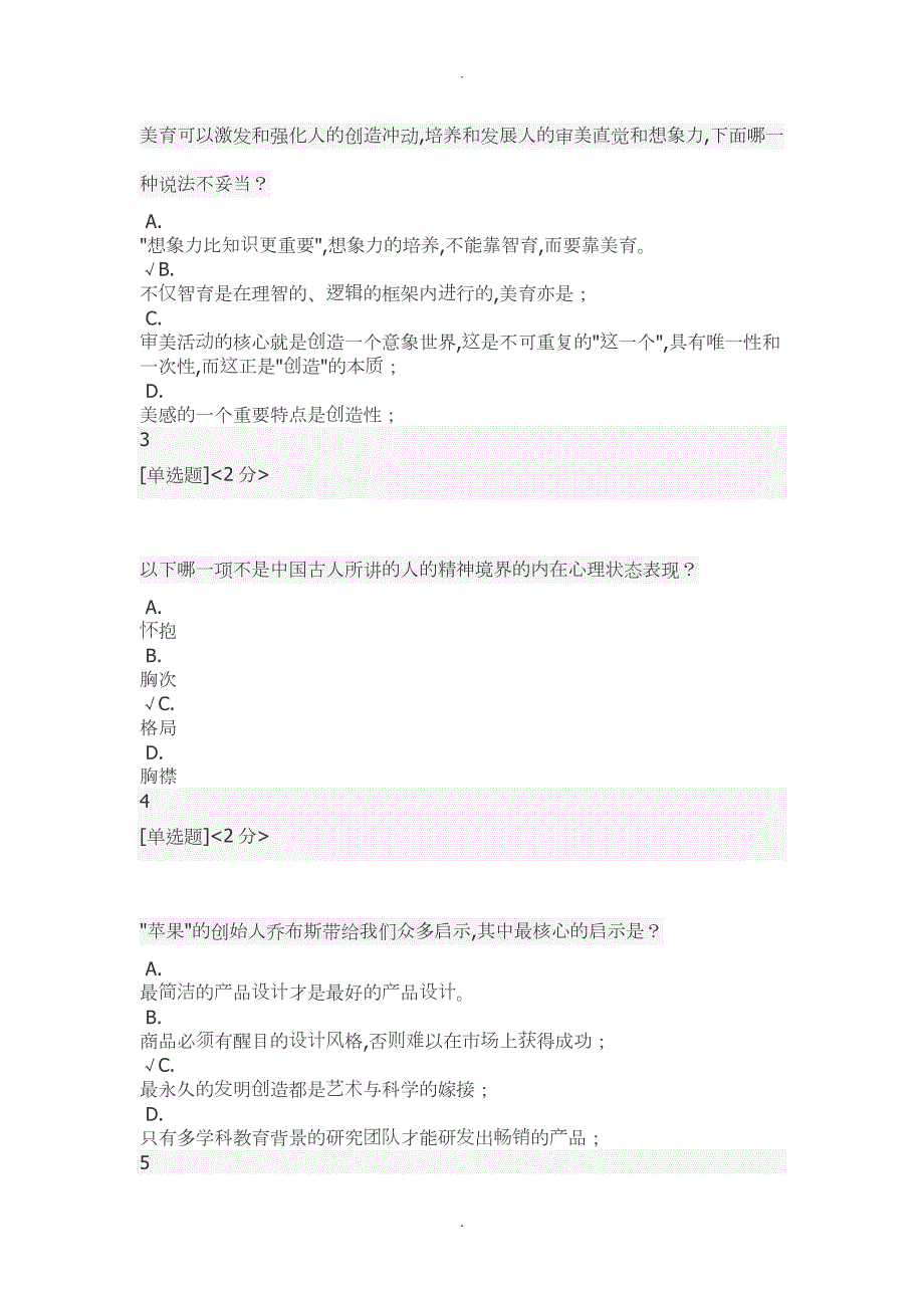 智慧树艺术和审美期末测试答案及解析.doc_第2页