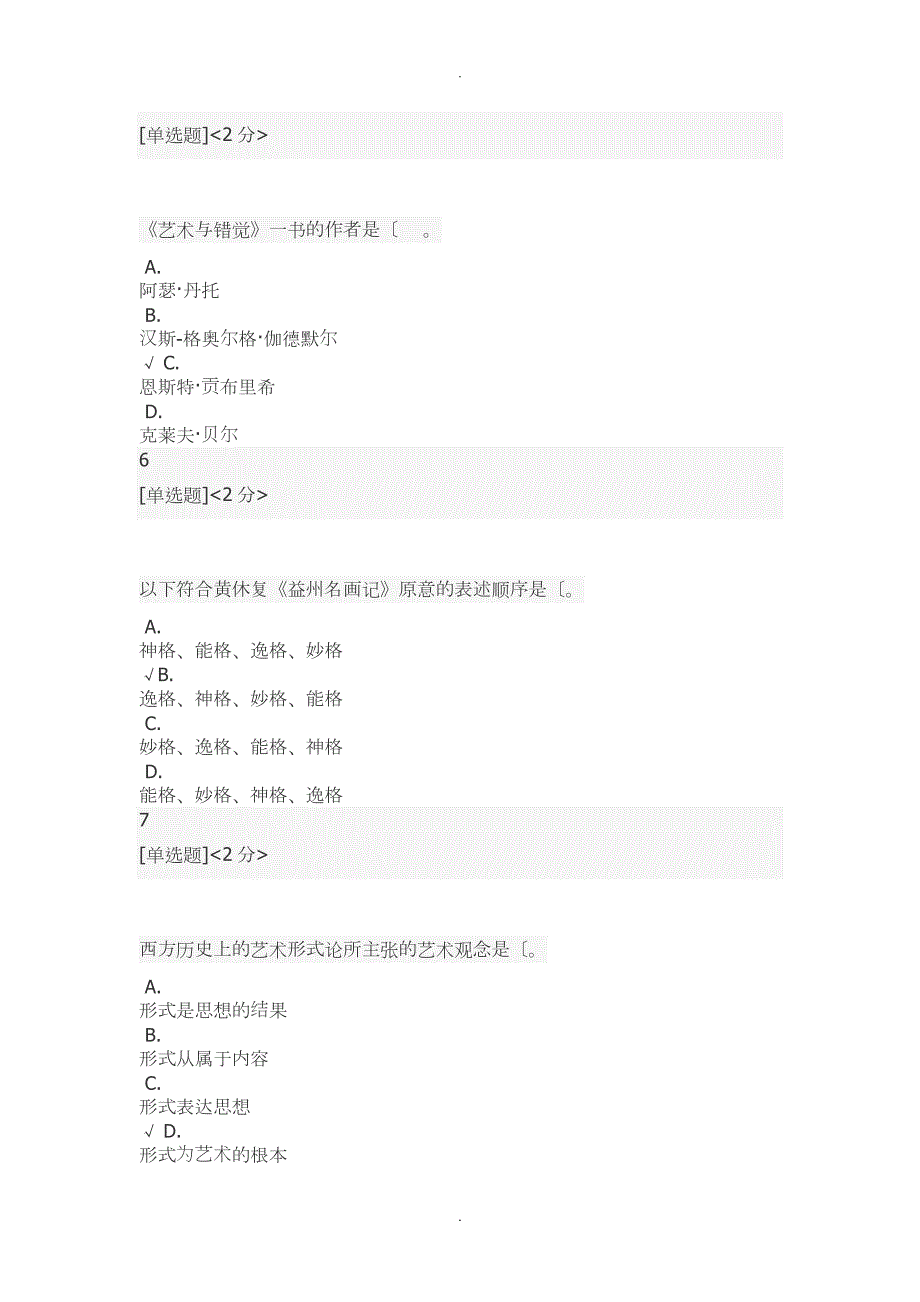 智慧树艺术和审美期末测试答案及解析.doc_第3页