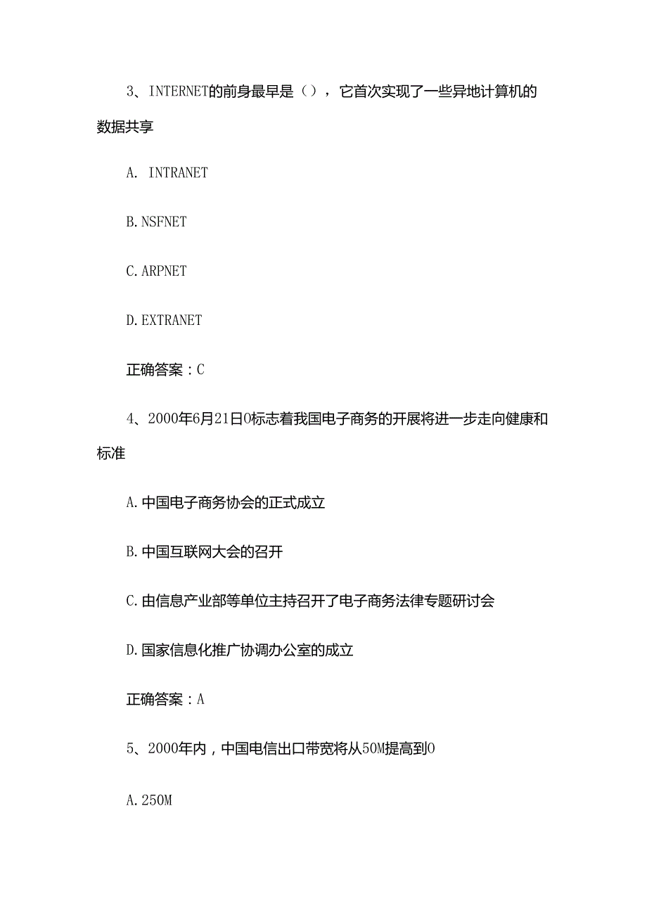 2025中级电子商务师理论知识竞赛题库附答案（200题）.docx_第2页