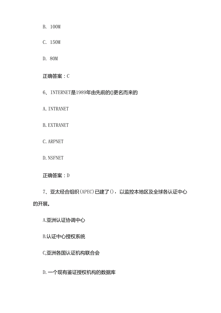 2025中级电子商务师理论知识竞赛题库附答案（200题）.docx_第3页