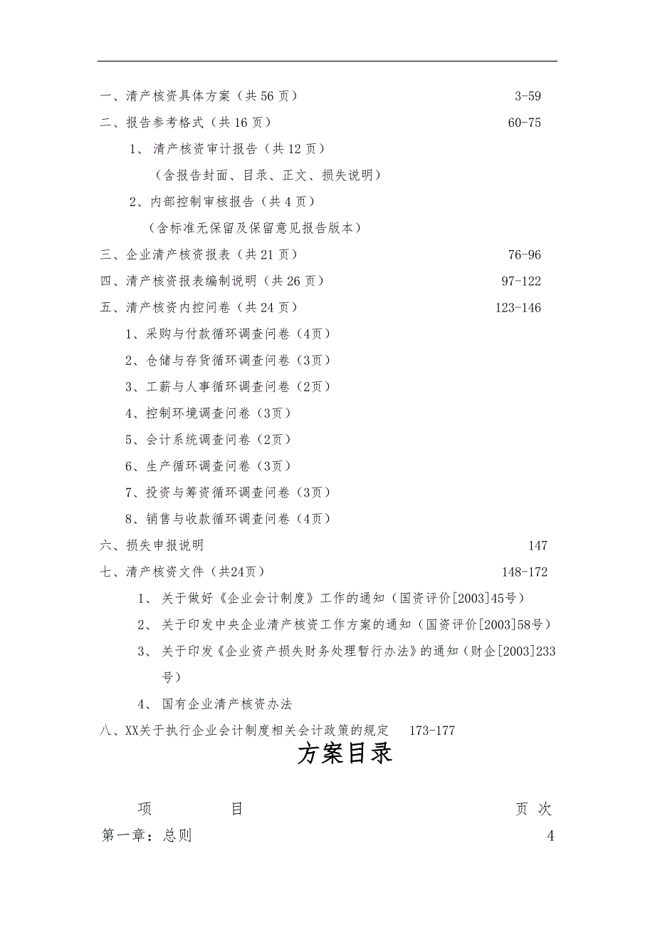 清产核资具体方案.doc_第2页