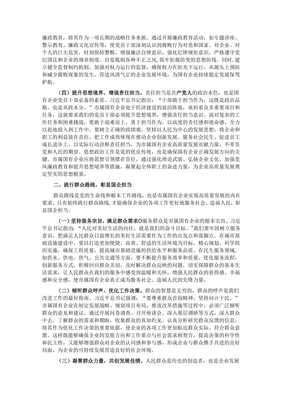 党课：传承红色基因铸就国企新辉煌.docx_第2页