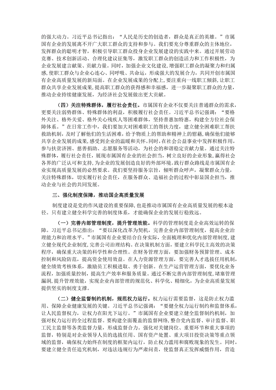 党课：传承红色基因铸就国企新辉煌.docx_第3页