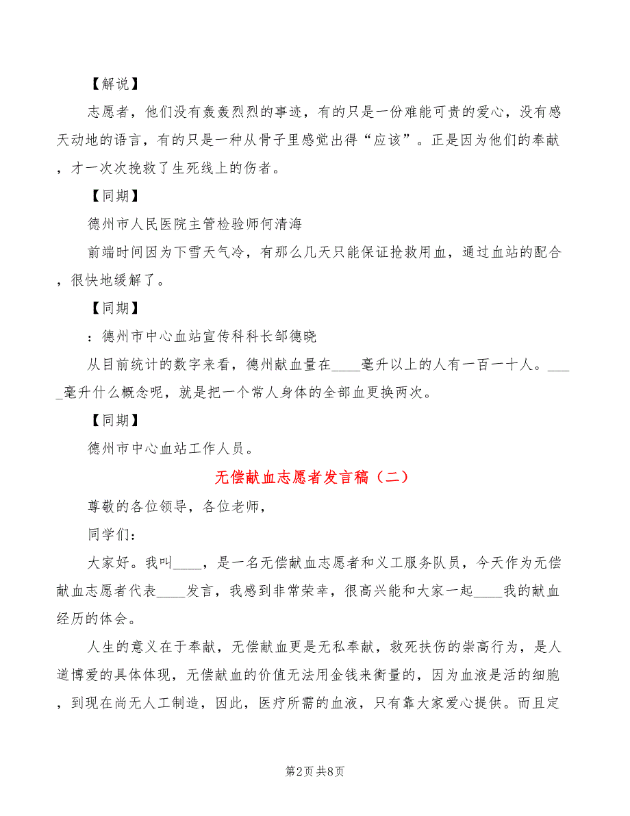 无偿献血志愿者发言稿6篇.doc_第2页