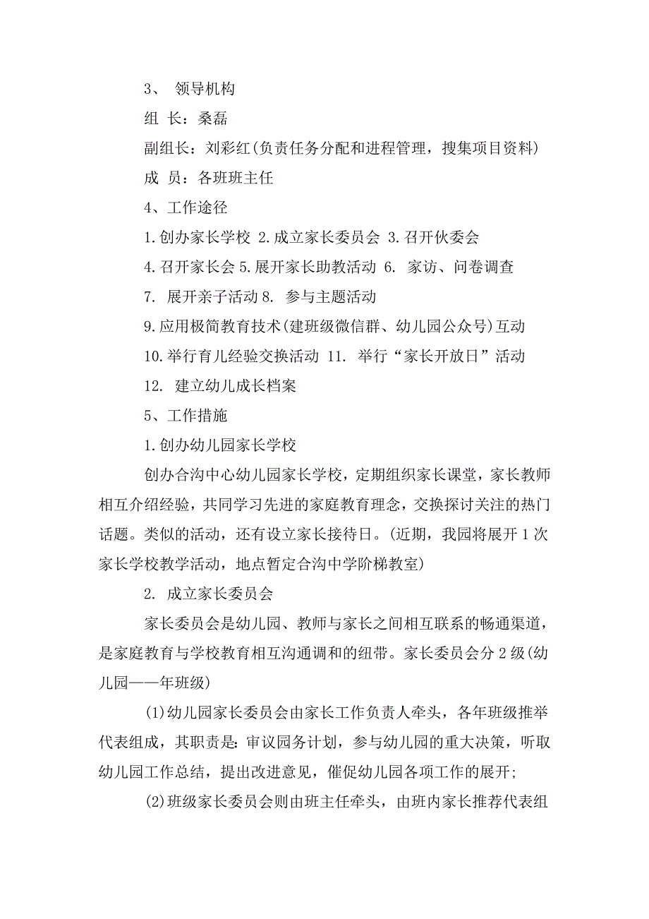 幼儿园家园共育具体实施方案.doc_第2页